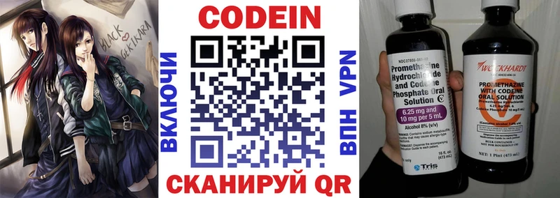 Кодеин напиток Lean (лин) Королёв