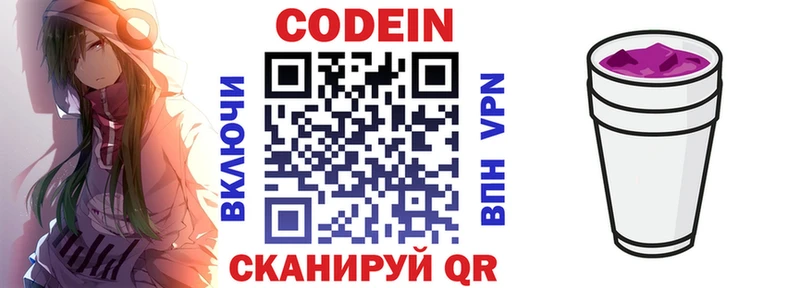Codein Purple Drank  Королёв 